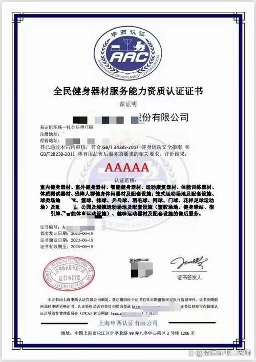 全民健身器材服务能力资质认证证书